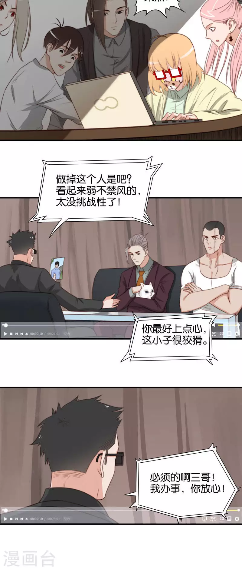 第105话 隐瞒是友谊的毒药 第6页