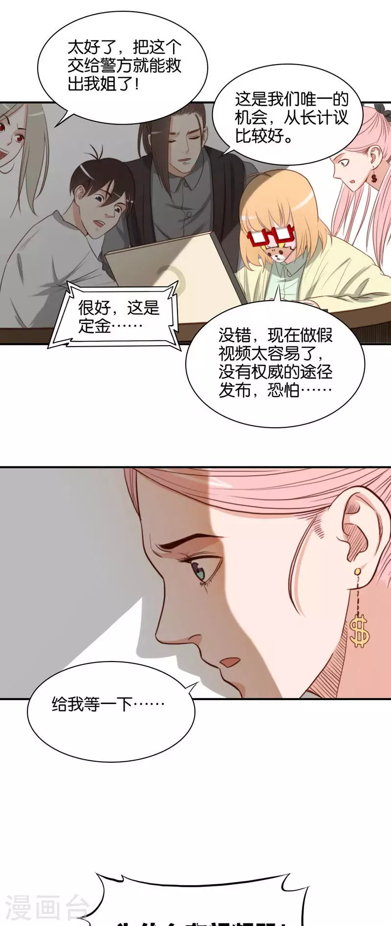 第105话 隐瞒是友谊的毒药 第7页