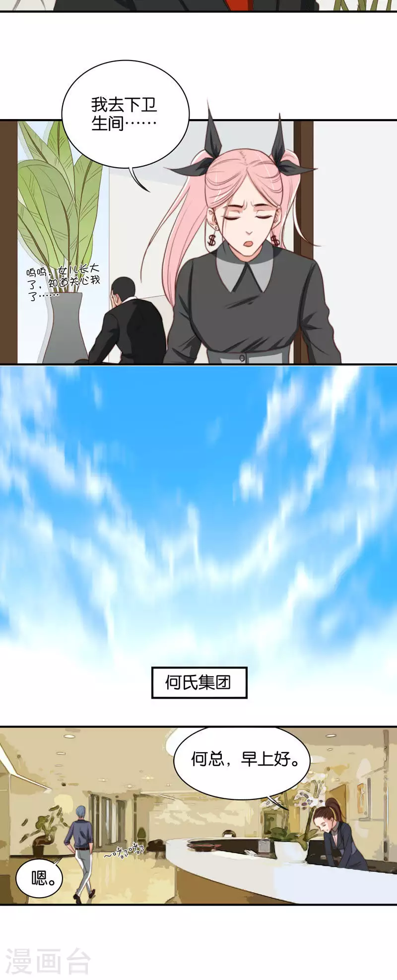 第106话 上辈子的情人 第6页