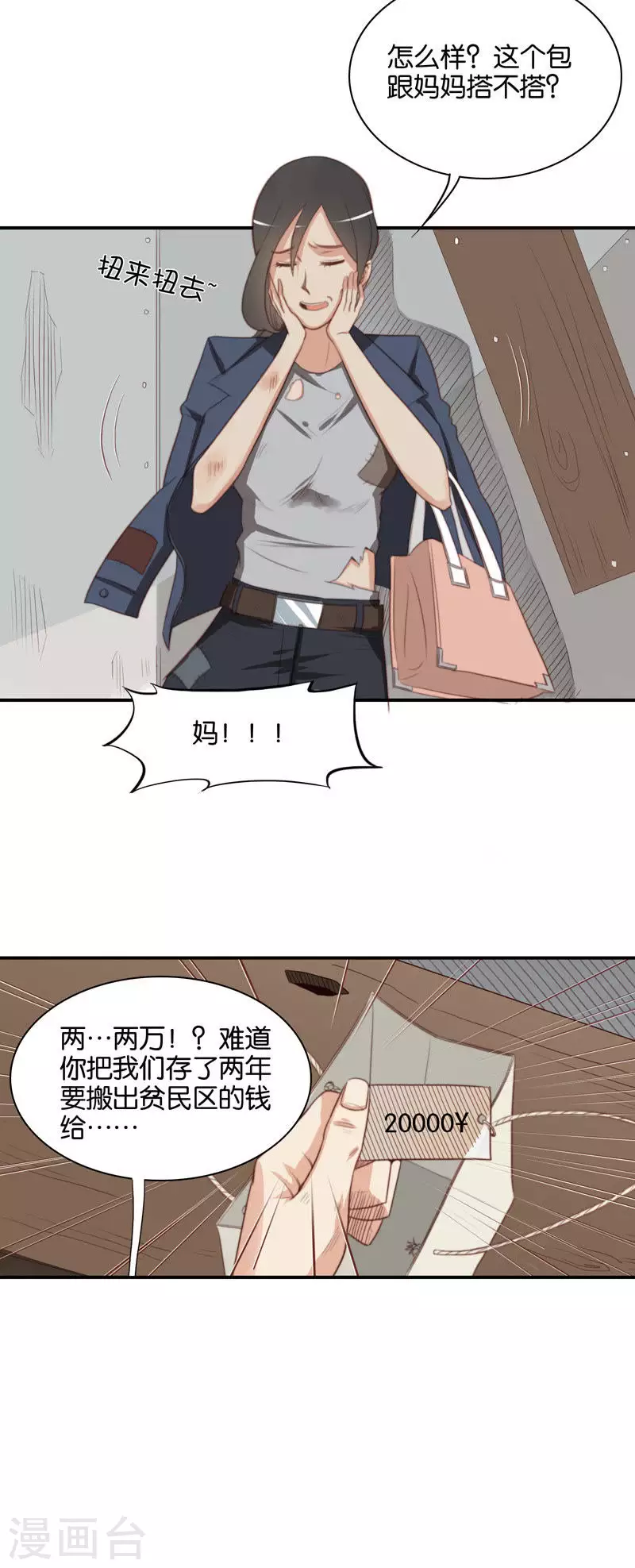 第107话 何齐轩（上） 第2页