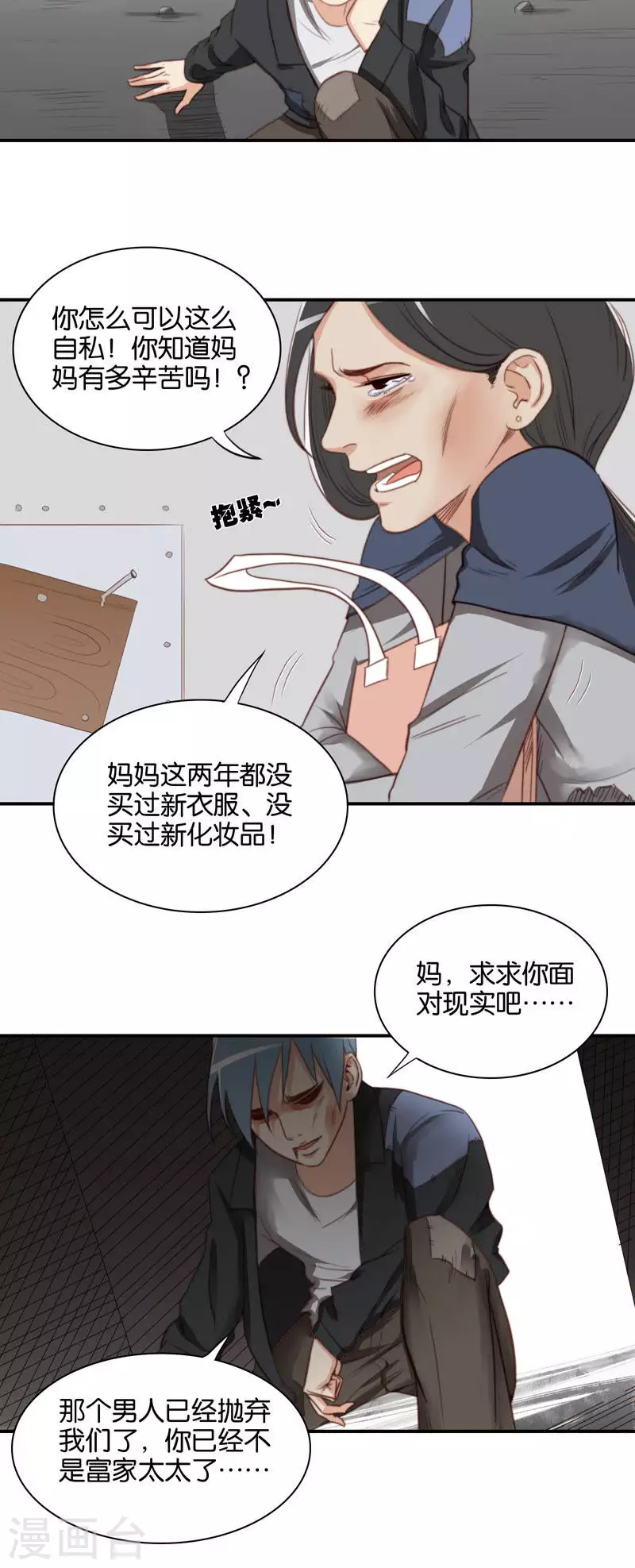 第107话 何齐轩（上） 第4页