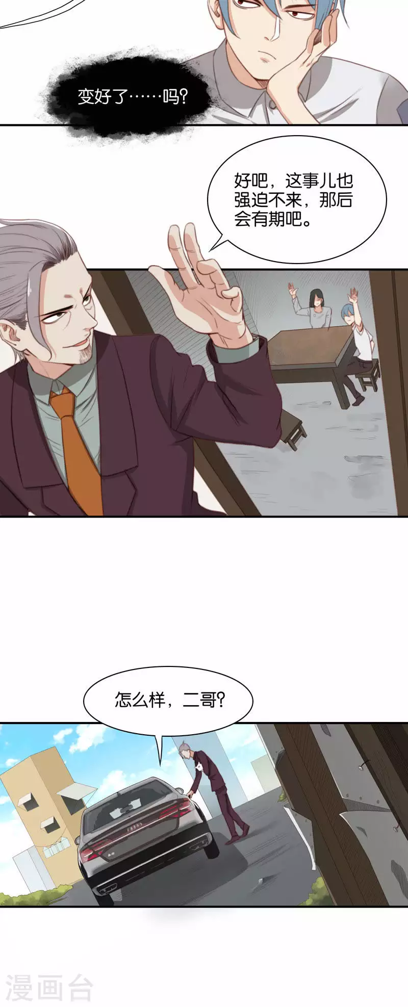 第108话 何齐轩（下） 第2页