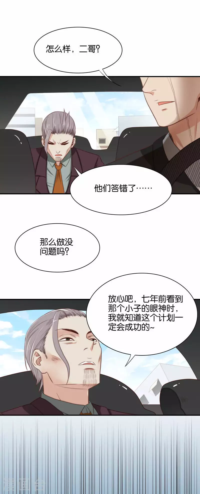 第108话 何齐轩（下） 第3页