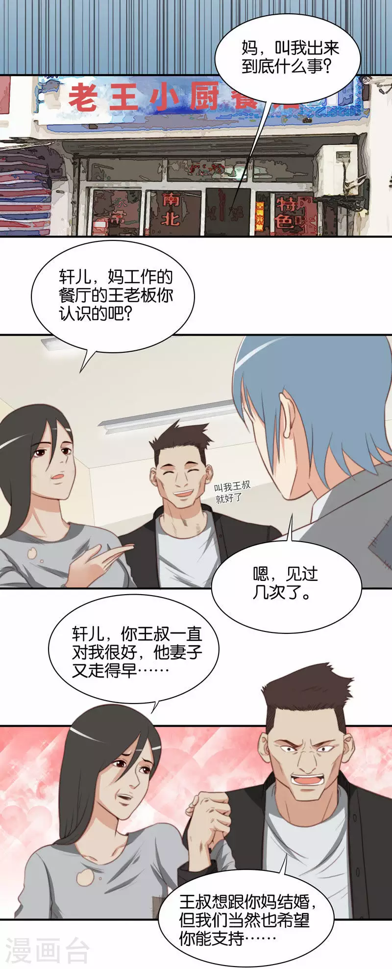 第108话 何齐轩（下） 第4页