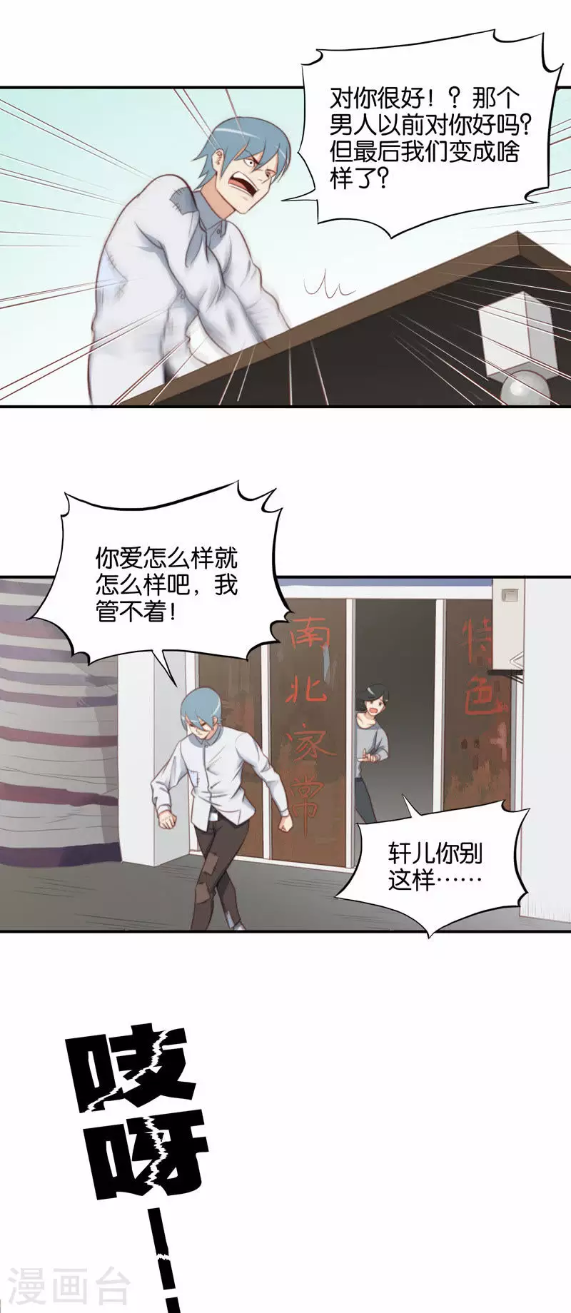 第108话 何齐轩（下） 第5页