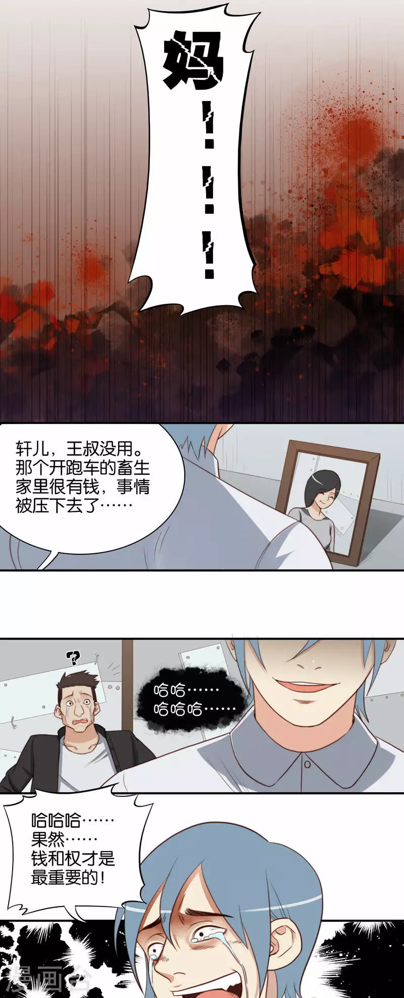 第108话 何齐轩（下） 第7页