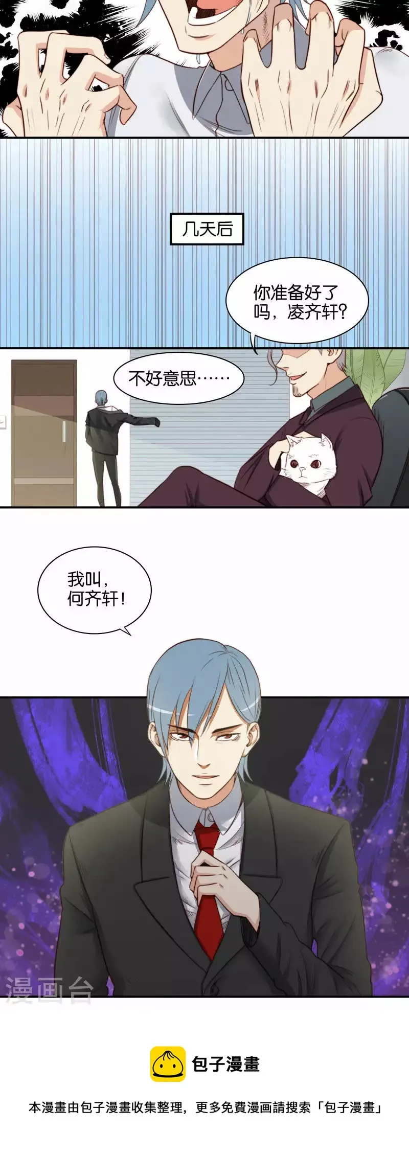 第108话 何齐轩（下） 第8页