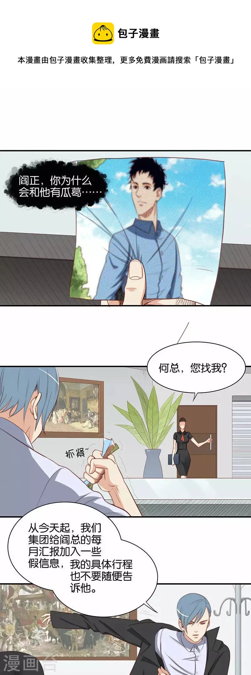 第109话 好好说话牵什么手！ 第1页