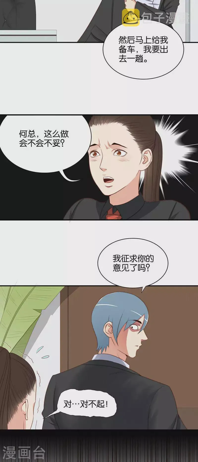 第109话 好好说话牵什么手！ 第2页