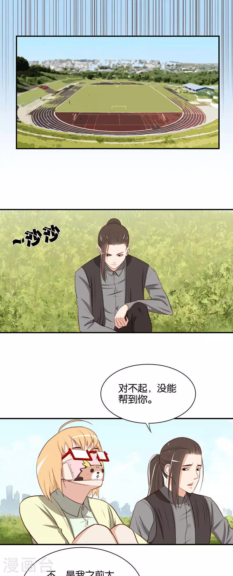 第109话 好好说话牵什么手！ 第3页