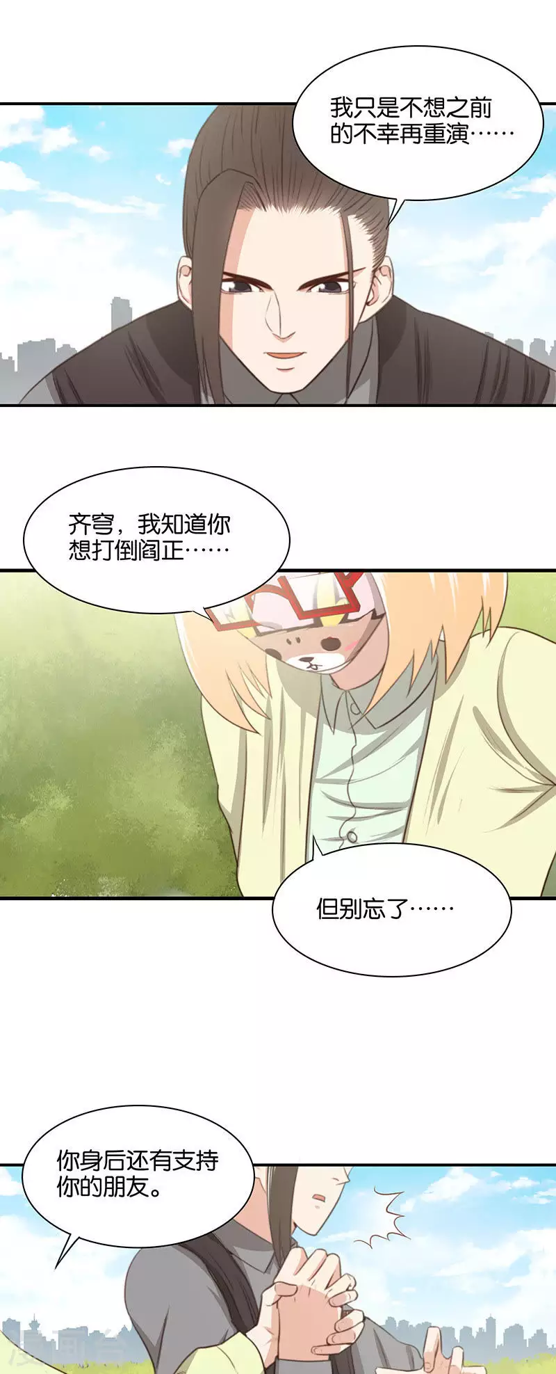 第109话 好好说话牵什么手！ 第5页