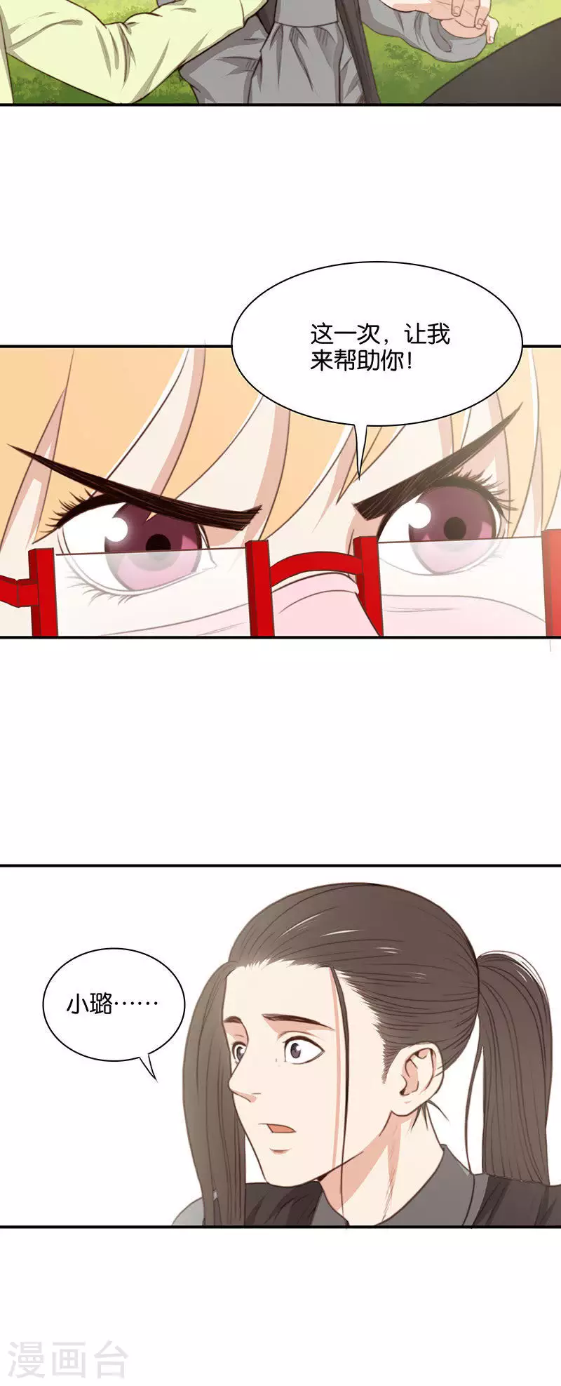 第109话 好好说话牵什么手！ 第6页