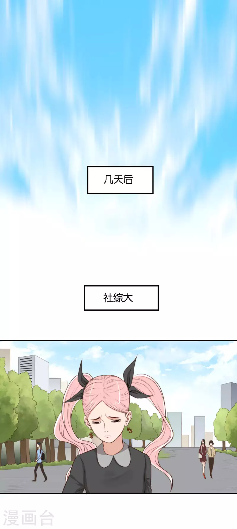 第109话 好好说话牵什么手！ 第7页