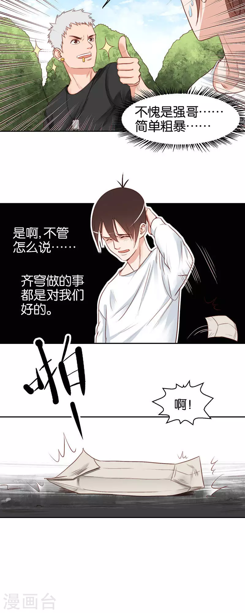 第110话 伏地魔 第4页