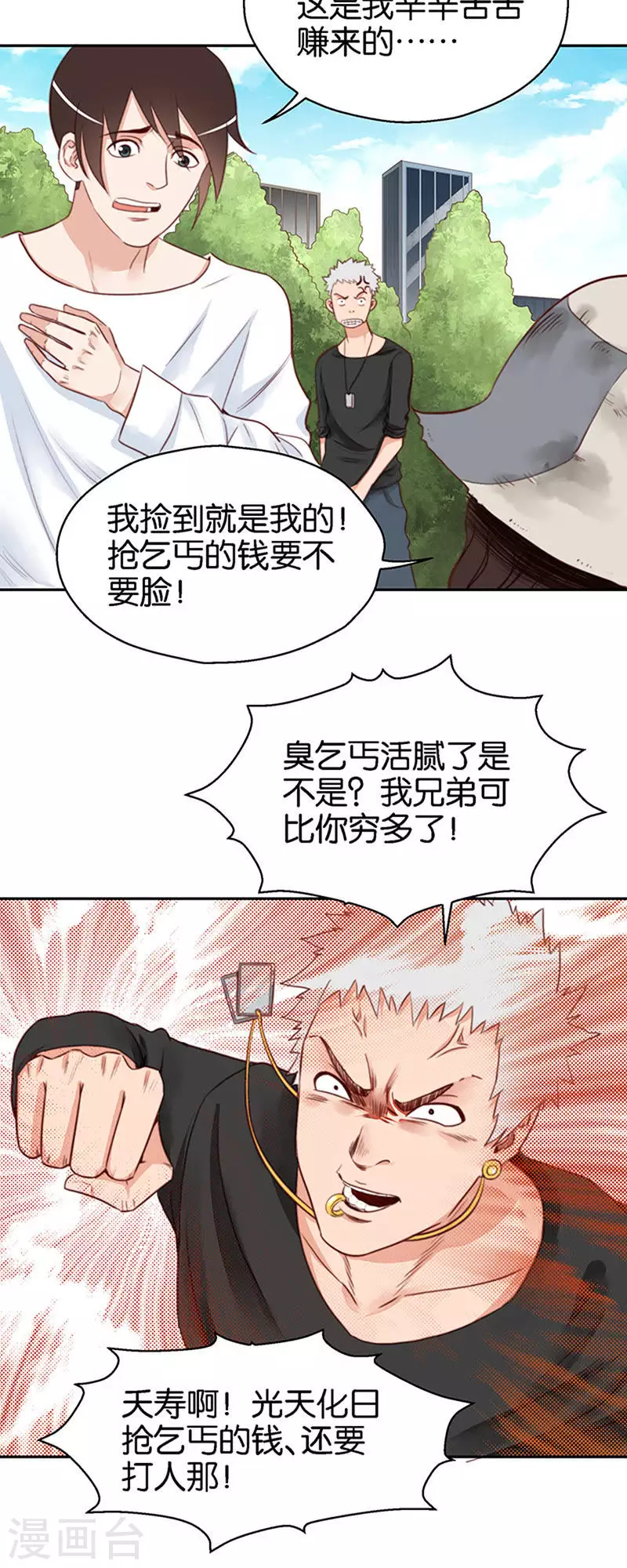 第110话 伏地魔 第6页