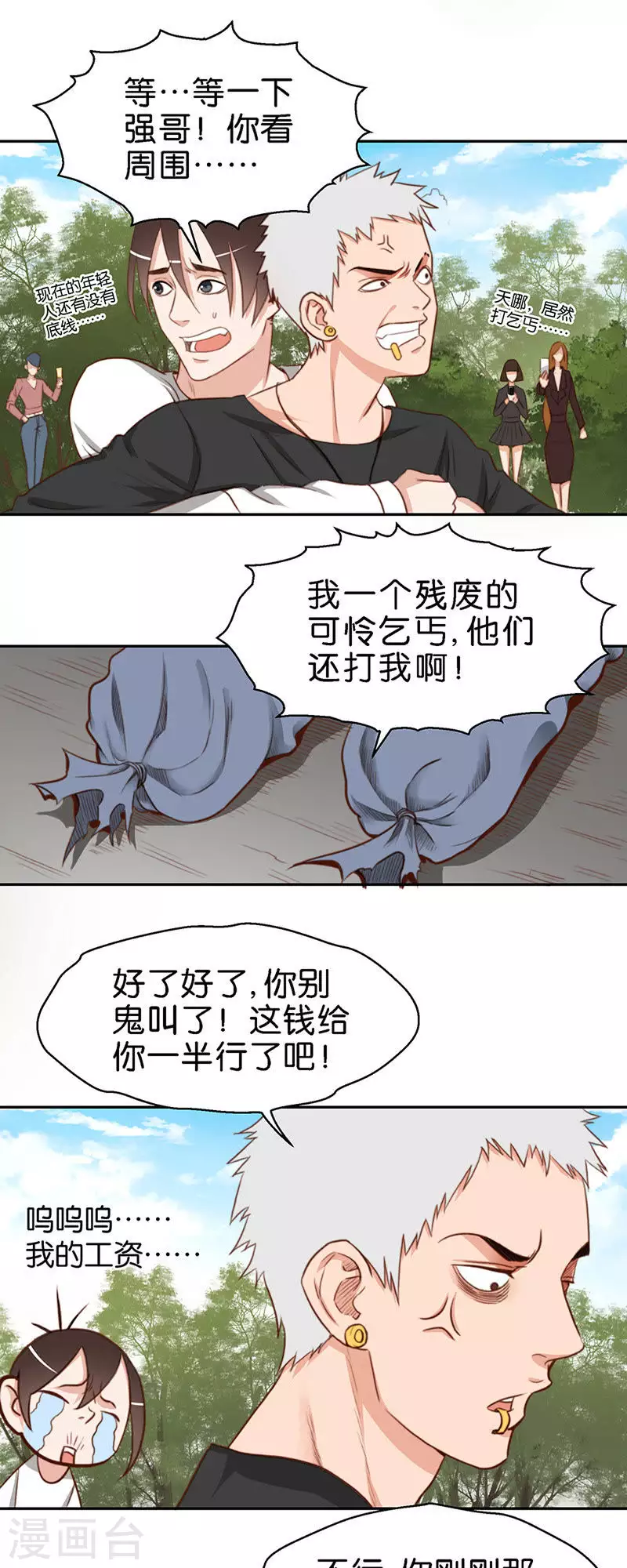 第110话 伏地魔 第7页