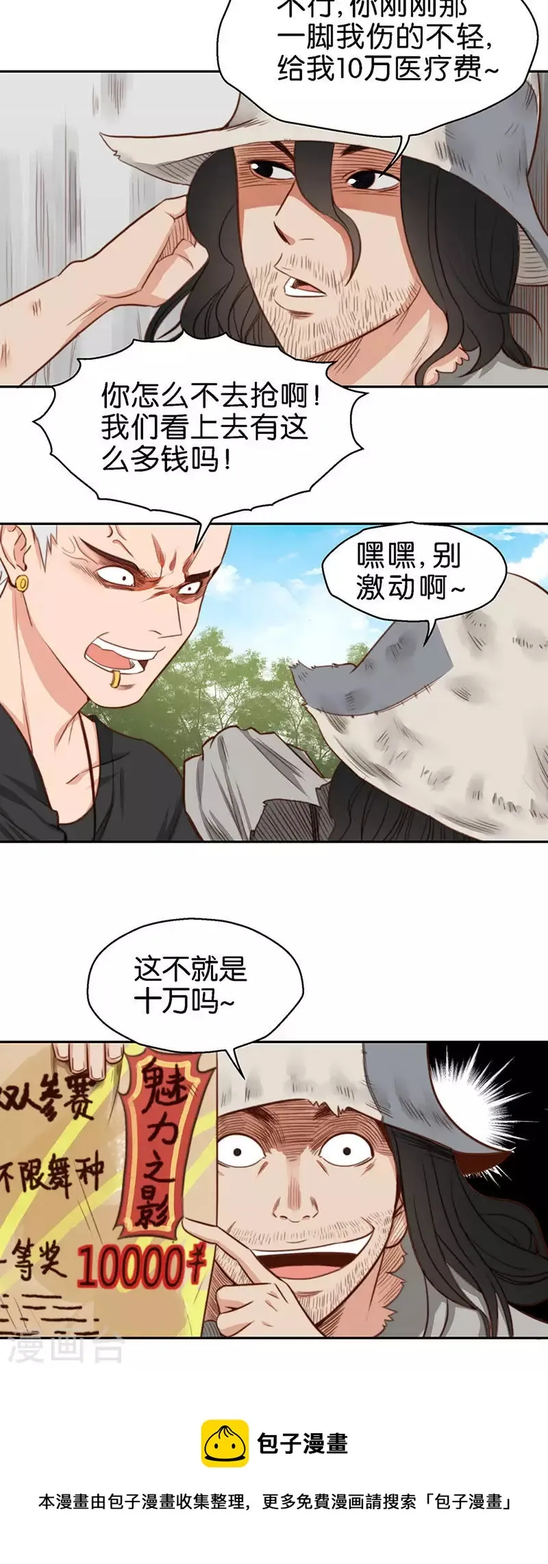 第110话 伏地魔 第8页
