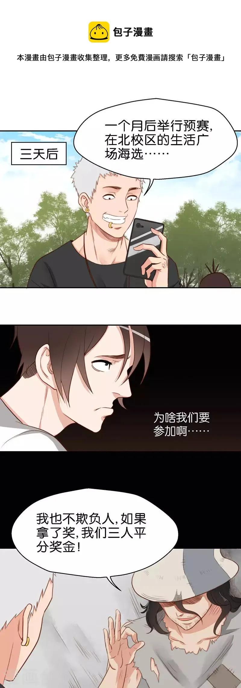 第111话 舞动青春？ 第1页