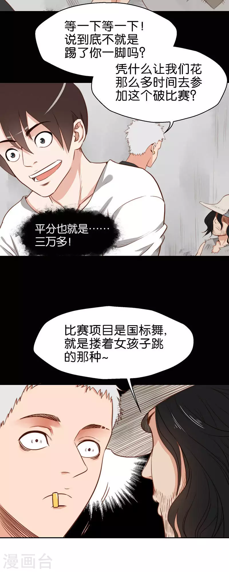 第111话 舞动青春？ 第2页