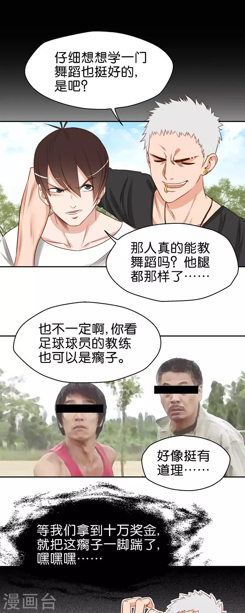 第111话 舞动青春？ 第3页