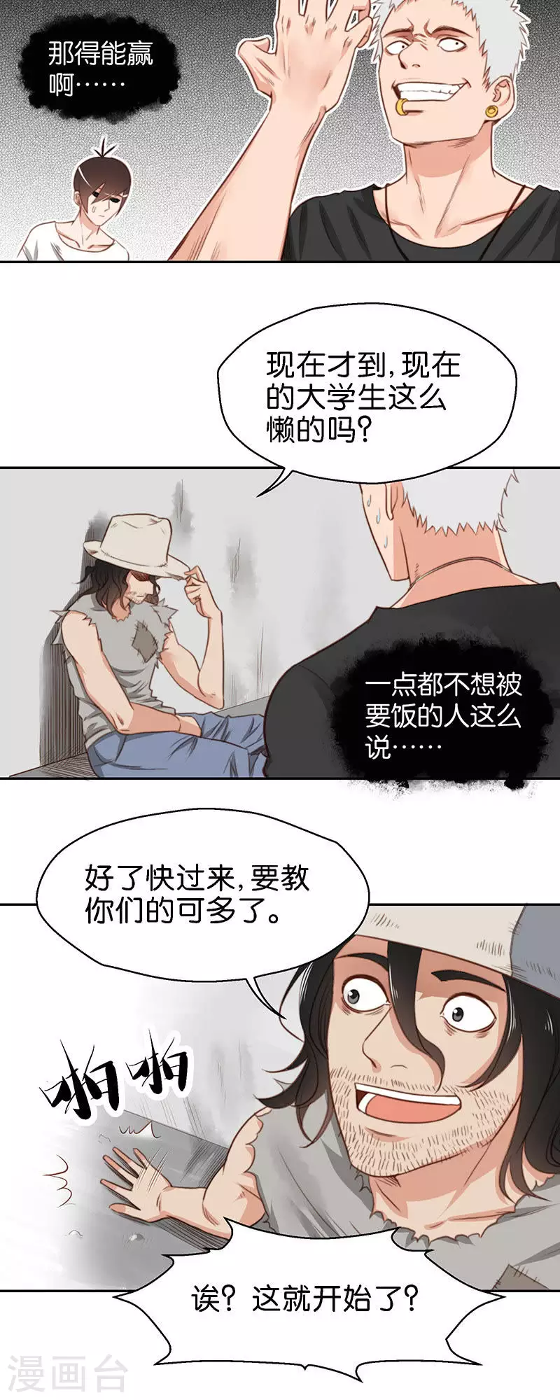 第111话 舞动青春？ 第4页
