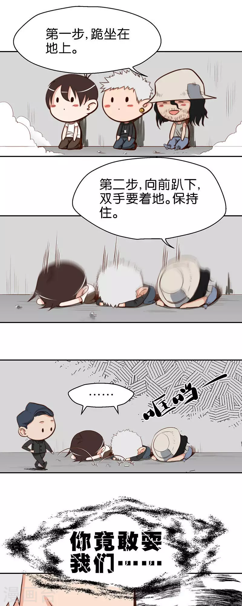 第111话 舞动青春？ 第5页