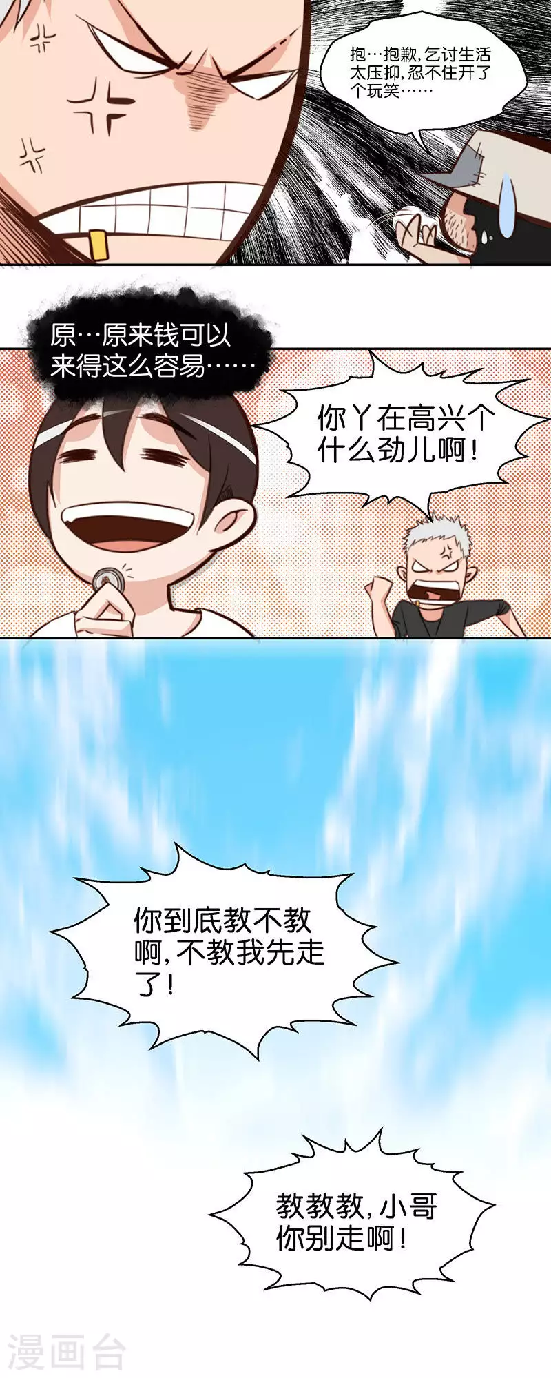第111话 舞动青春？ 第6页