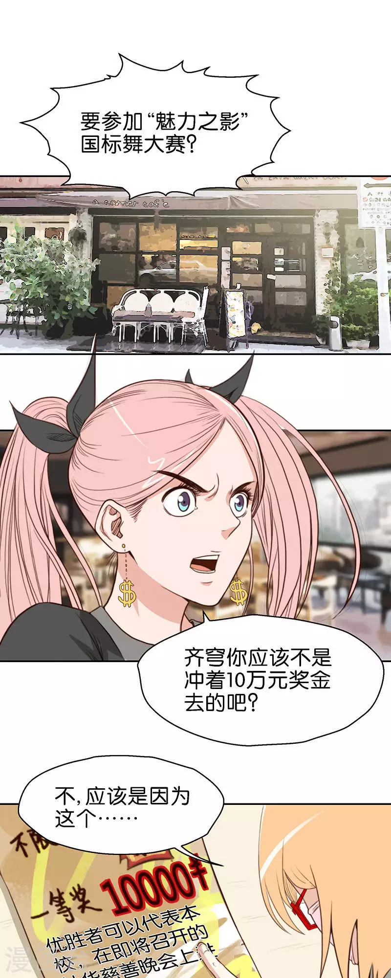 第111话 舞动青春？ 第7页