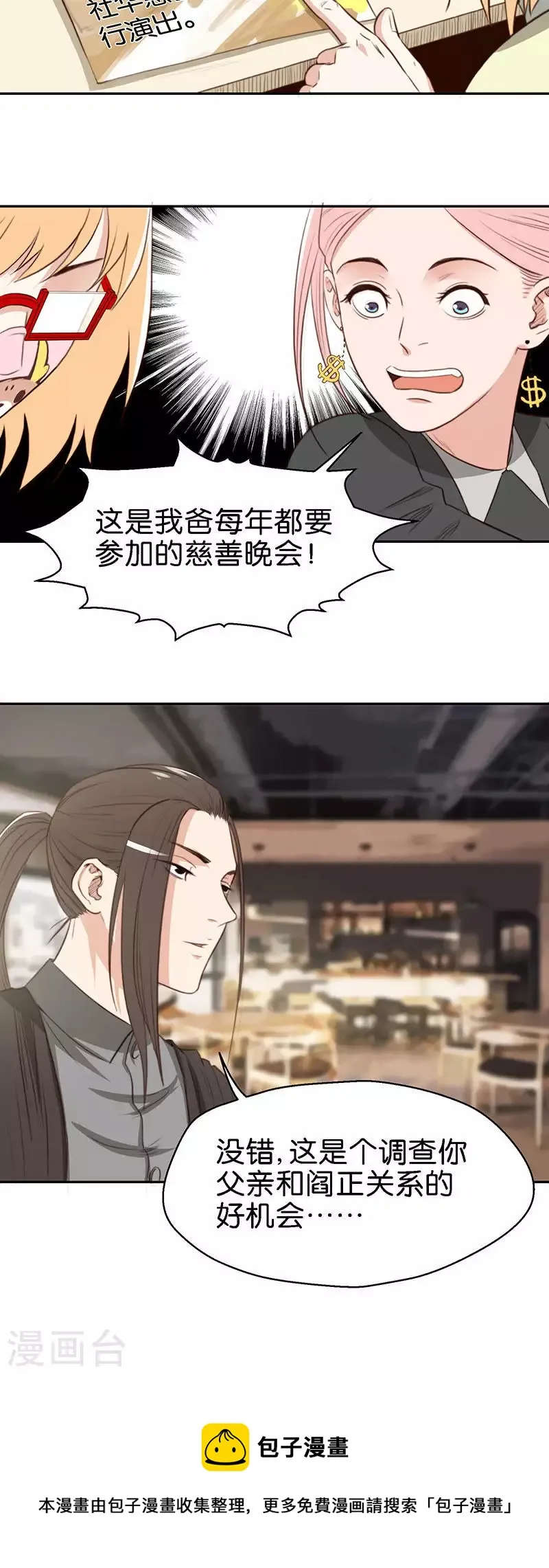 第111话 舞动青春？ 第8页