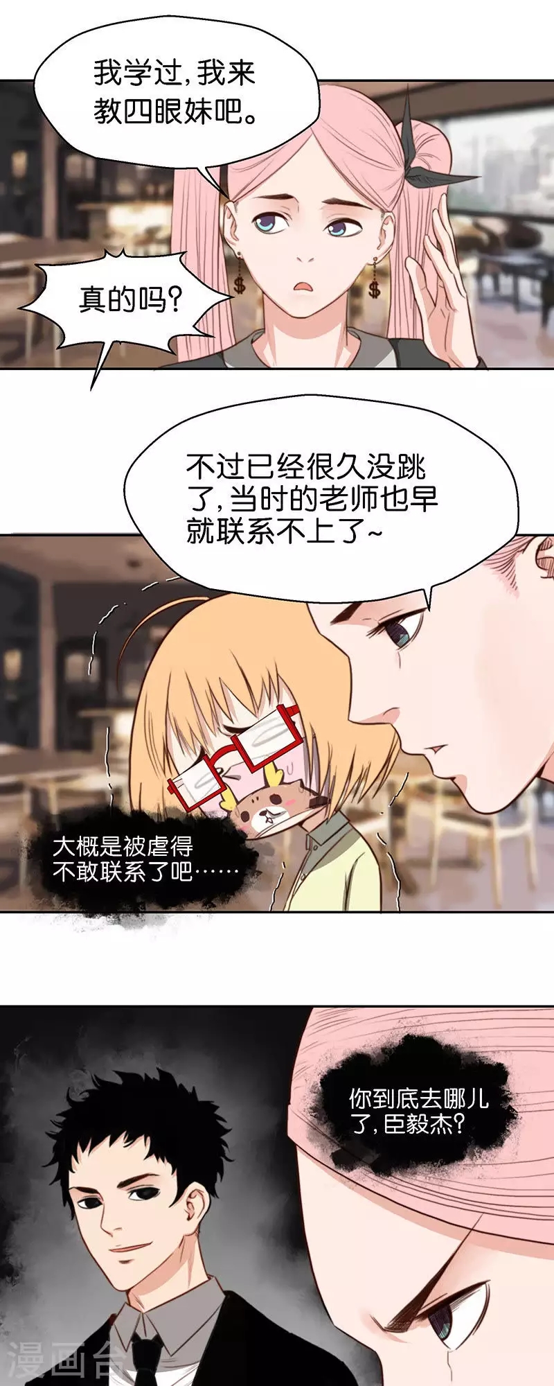 第112话 联系方式要保存好 第5页