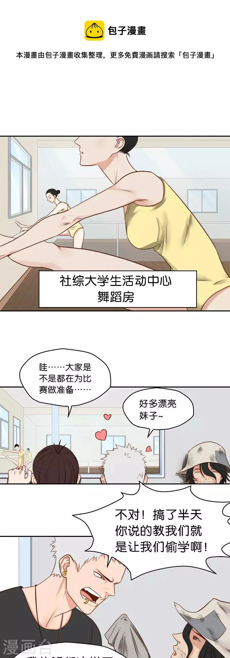 第113话 转角遇到老熟人 第1页