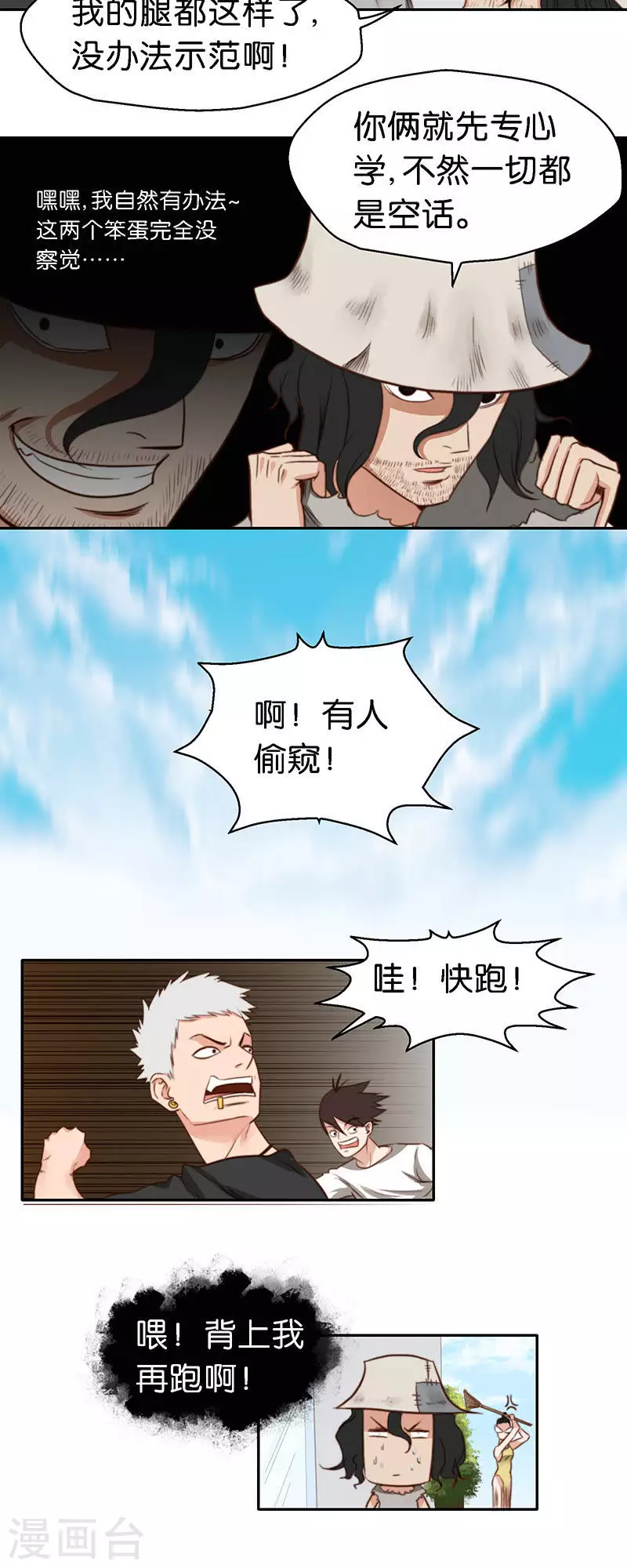 第113话 转角遇到老熟人 第2页