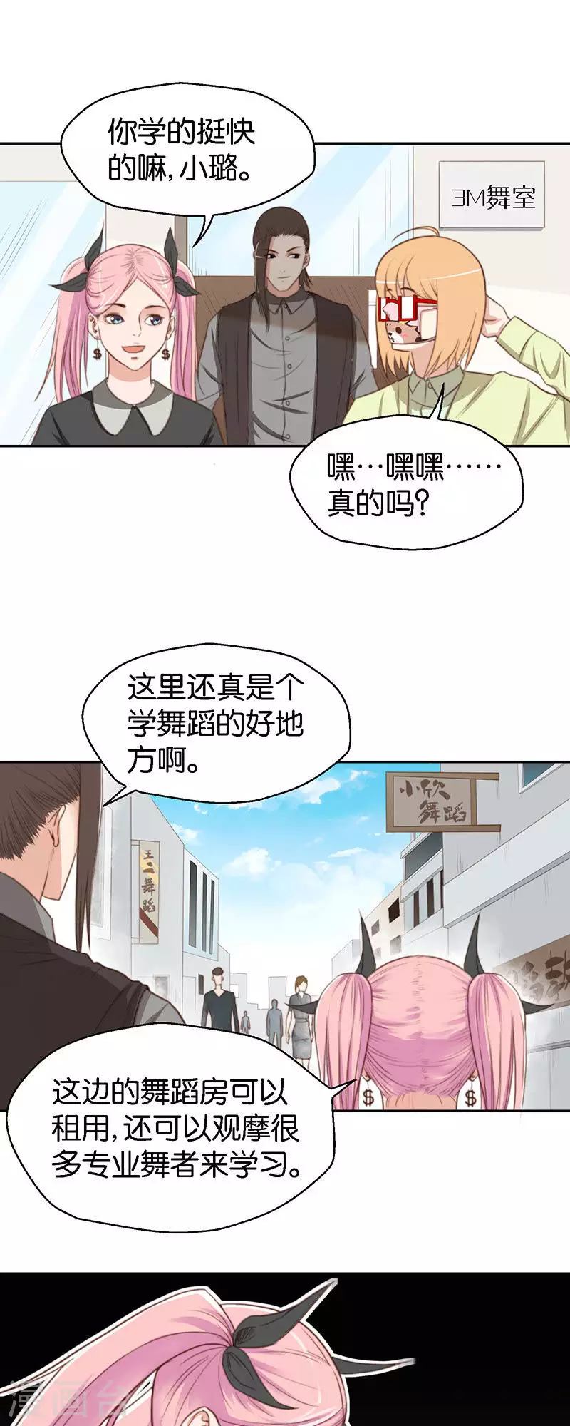 第113话 转角遇到老熟人 第3页