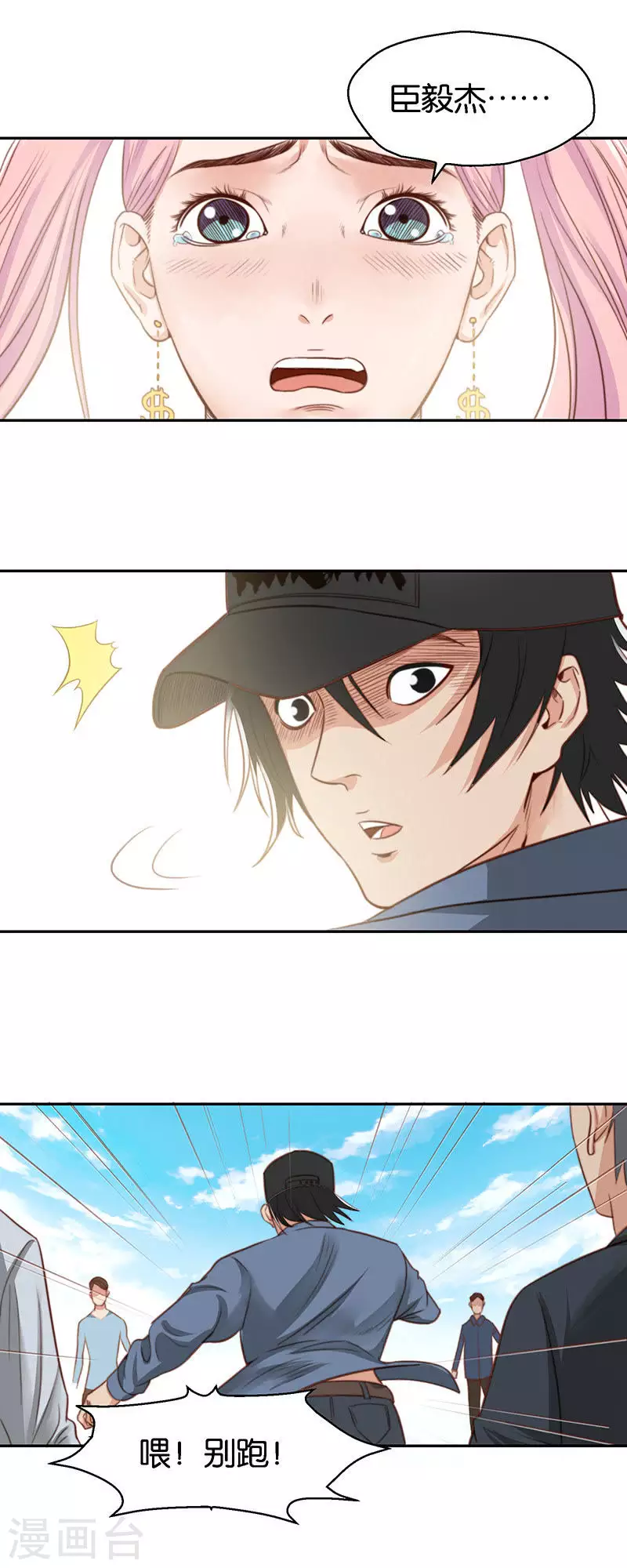 第113话 转角遇到老熟人 第5页