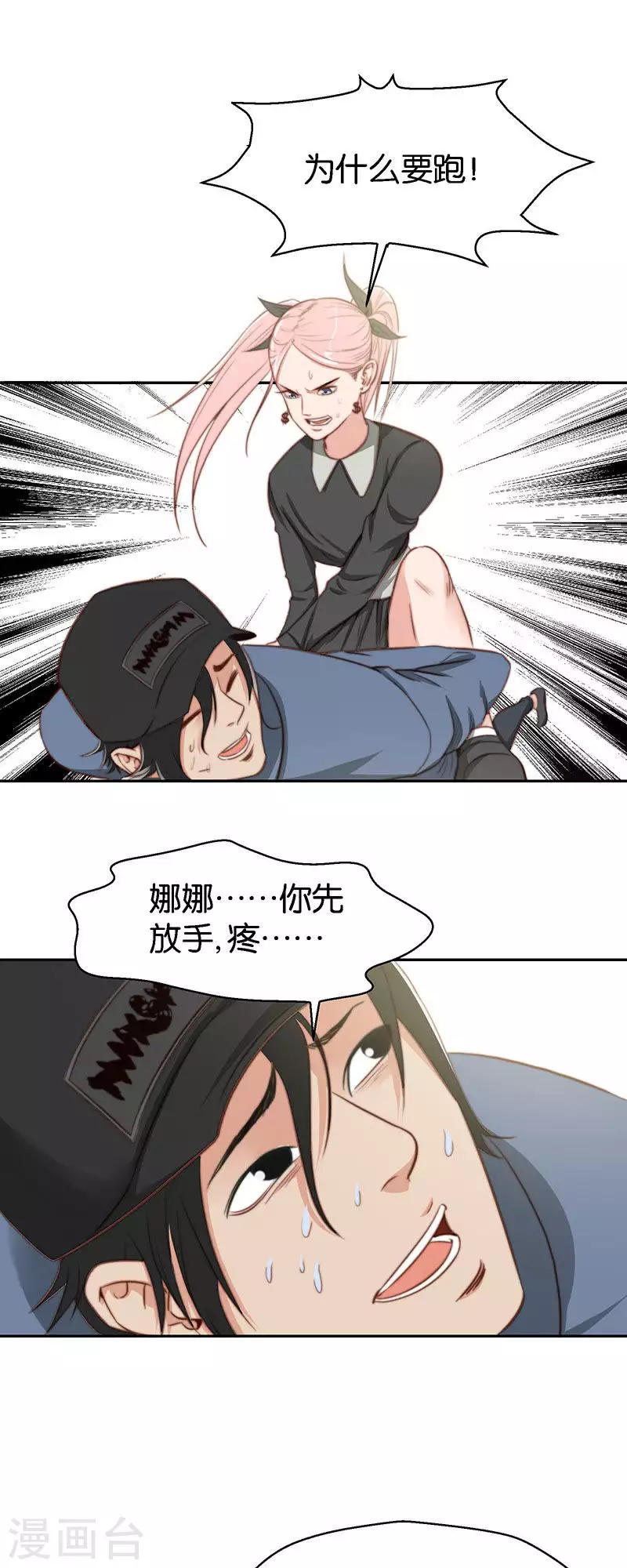 第113话 转角遇到老熟人 第7页