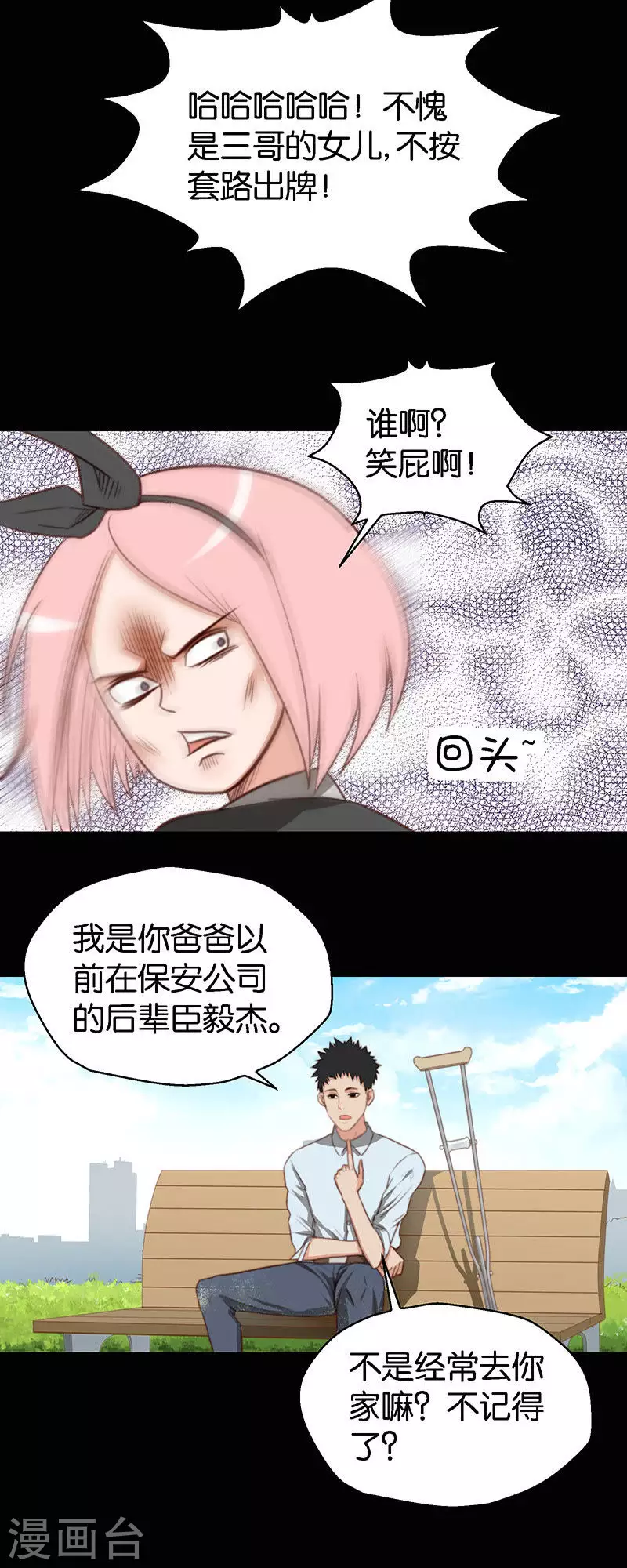 第114话 别流泪，坏人会…… 第4页