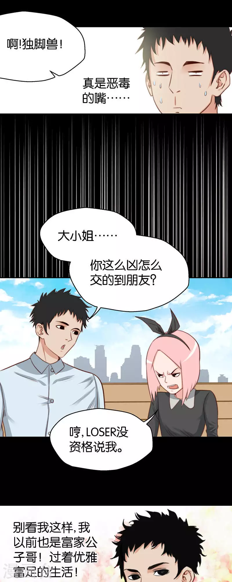 第114话 别流泪，坏人会…… 第5页
