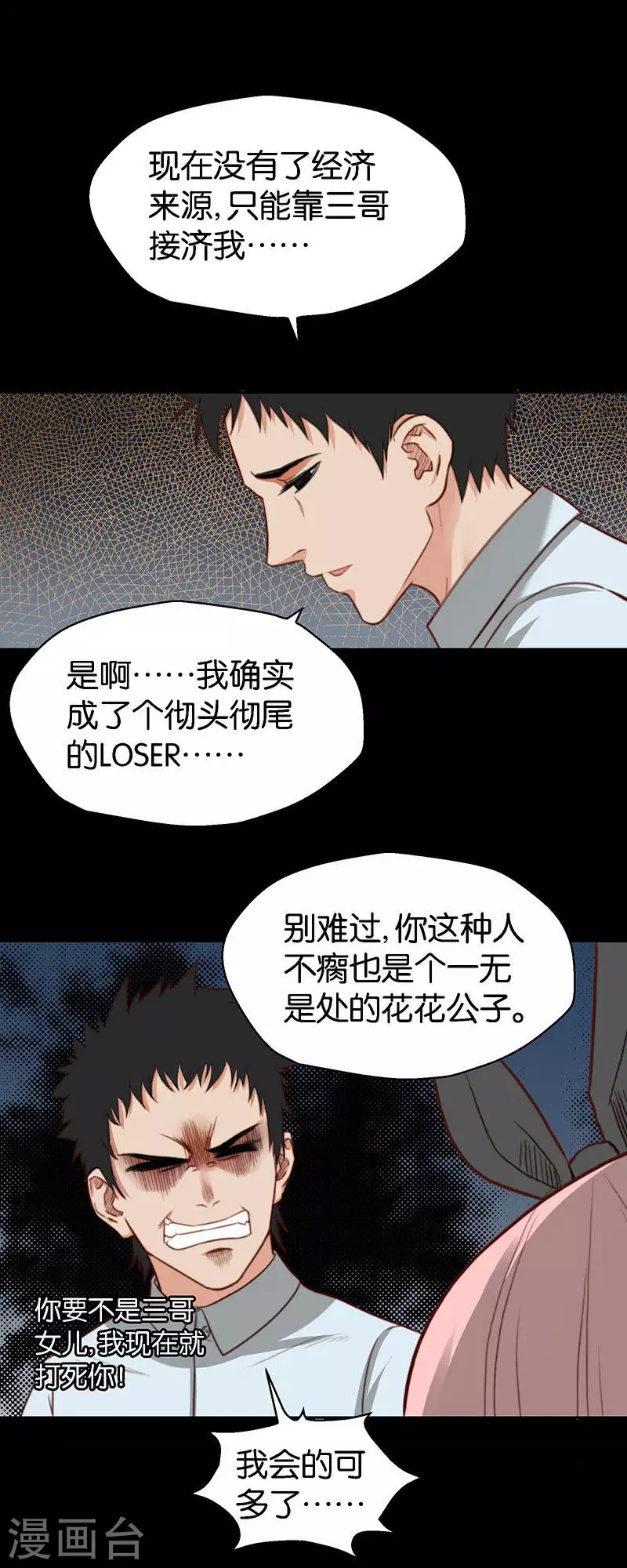 第114话 别流泪，坏人会…… 第7页