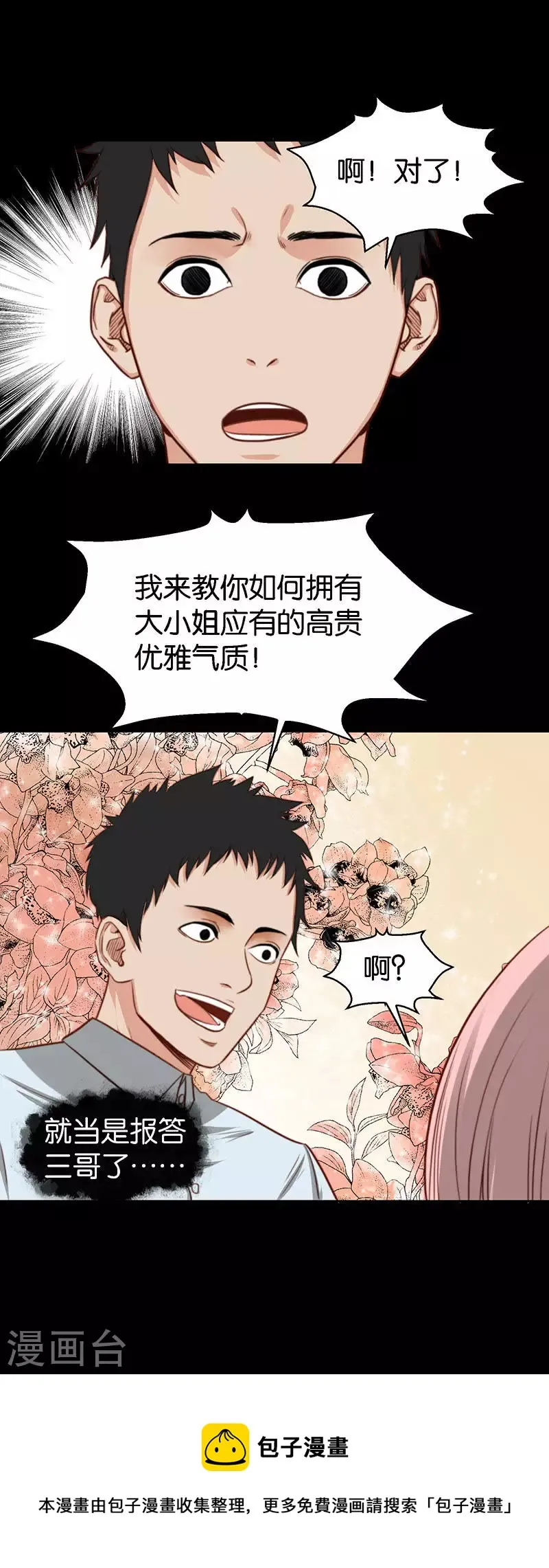 第114话 别流泪，坏人会…… 第8页