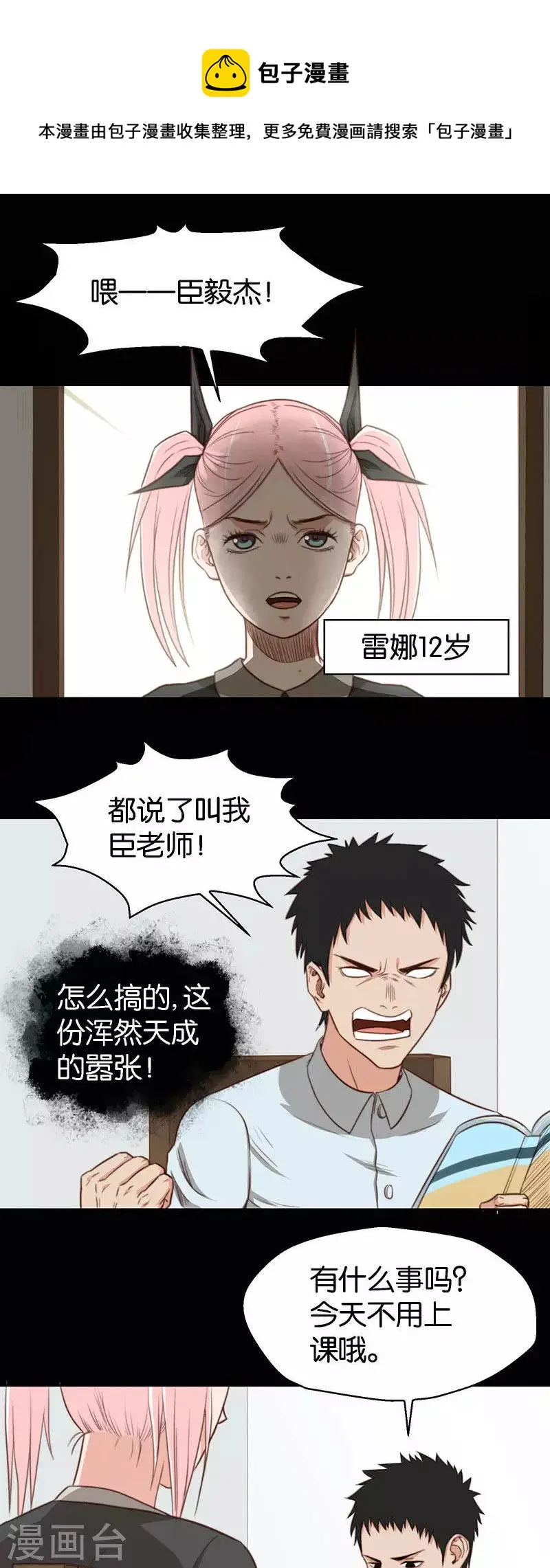第115话 智者千虑必有一失 第1页
