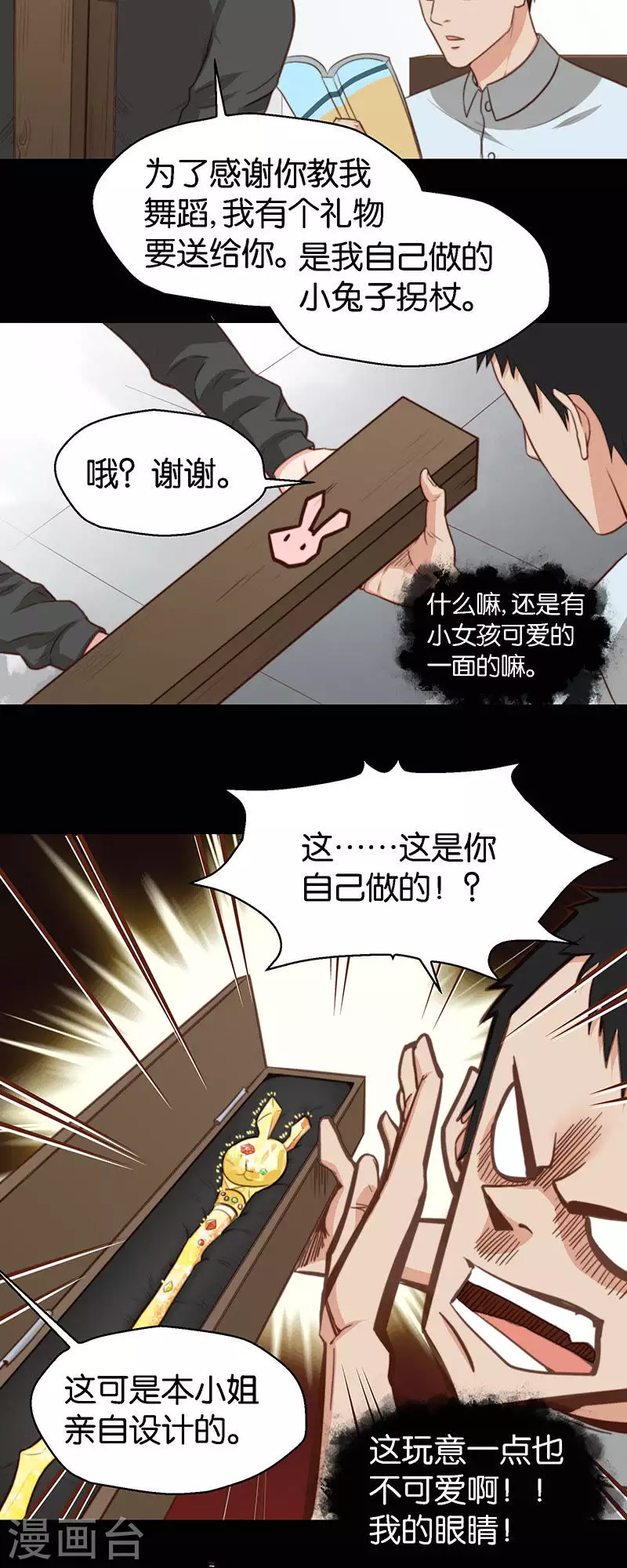 第115话 智者千虑必有一失 第2页