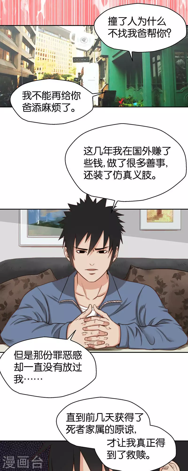 第115话 智者千虑必有一失 第4页