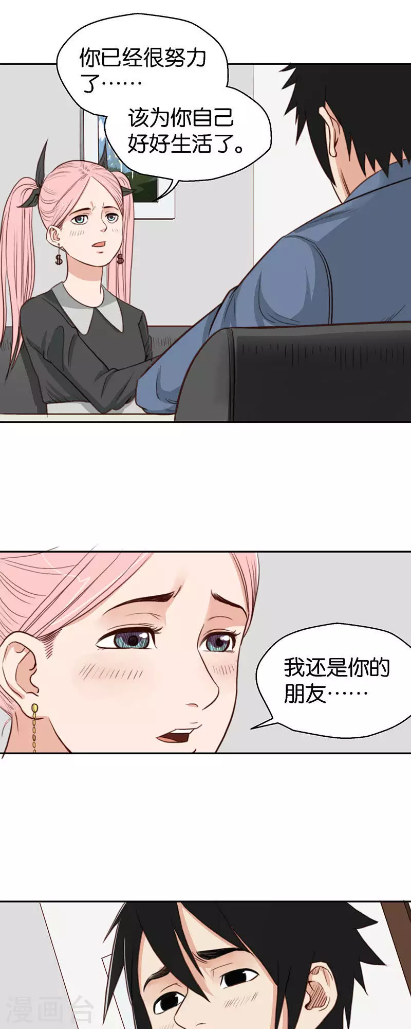第115话 智者千虑必有一失 第6页