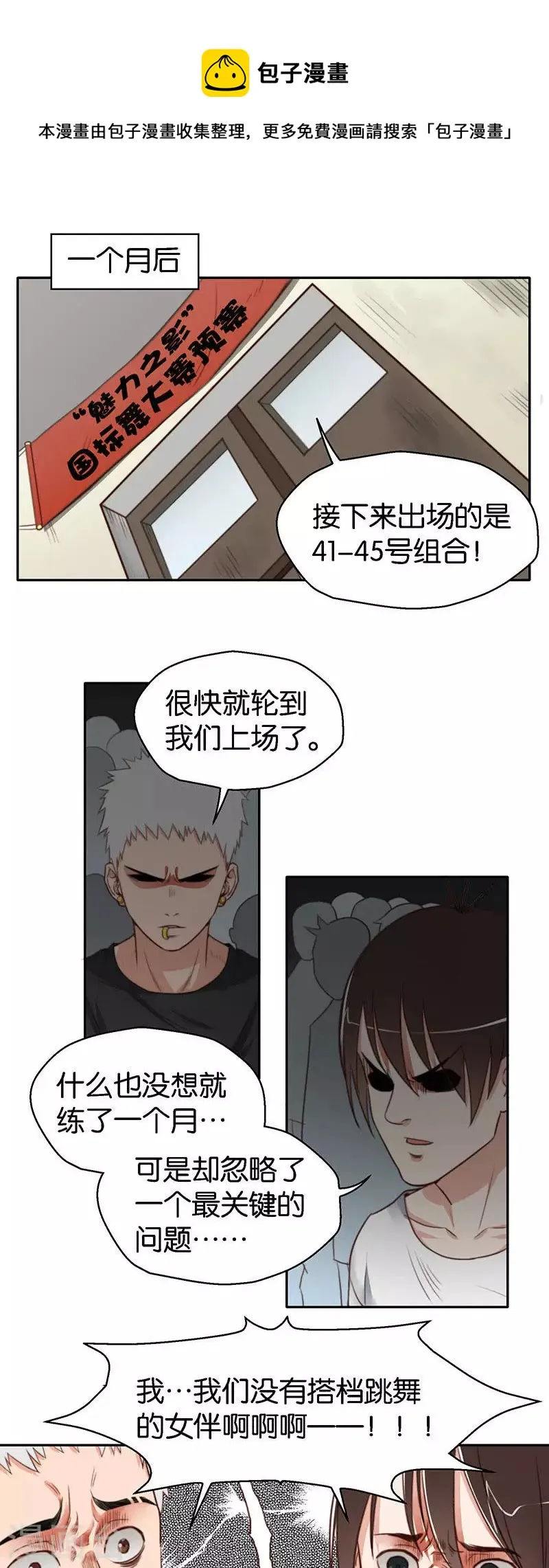 第116话 符合潮流才是王道 第1页