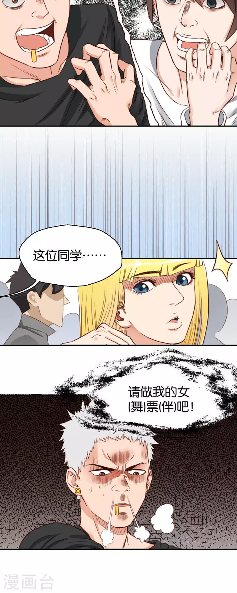 第116话 符合潮流才是王道 第2页
