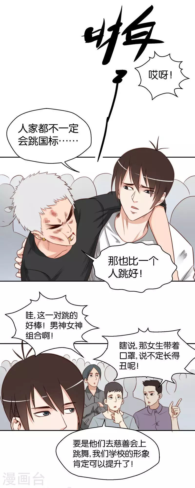 第116话 符合潮流才是王道 第3页