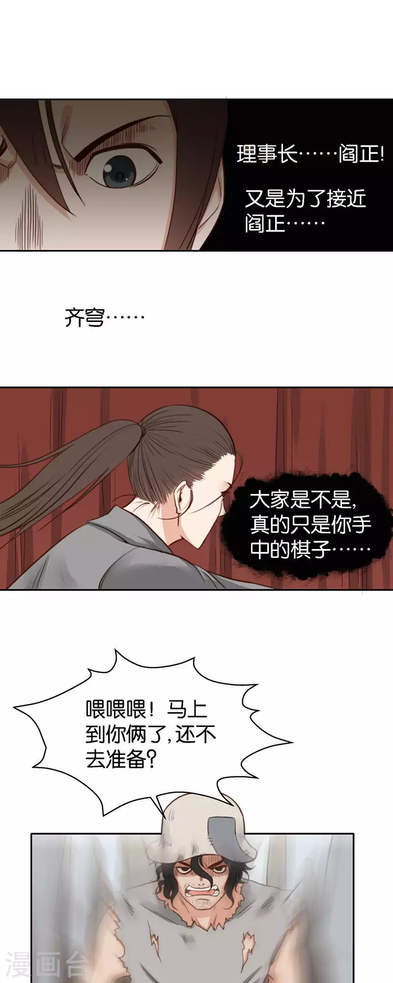 第116话 符合潮流才是王道 第5页