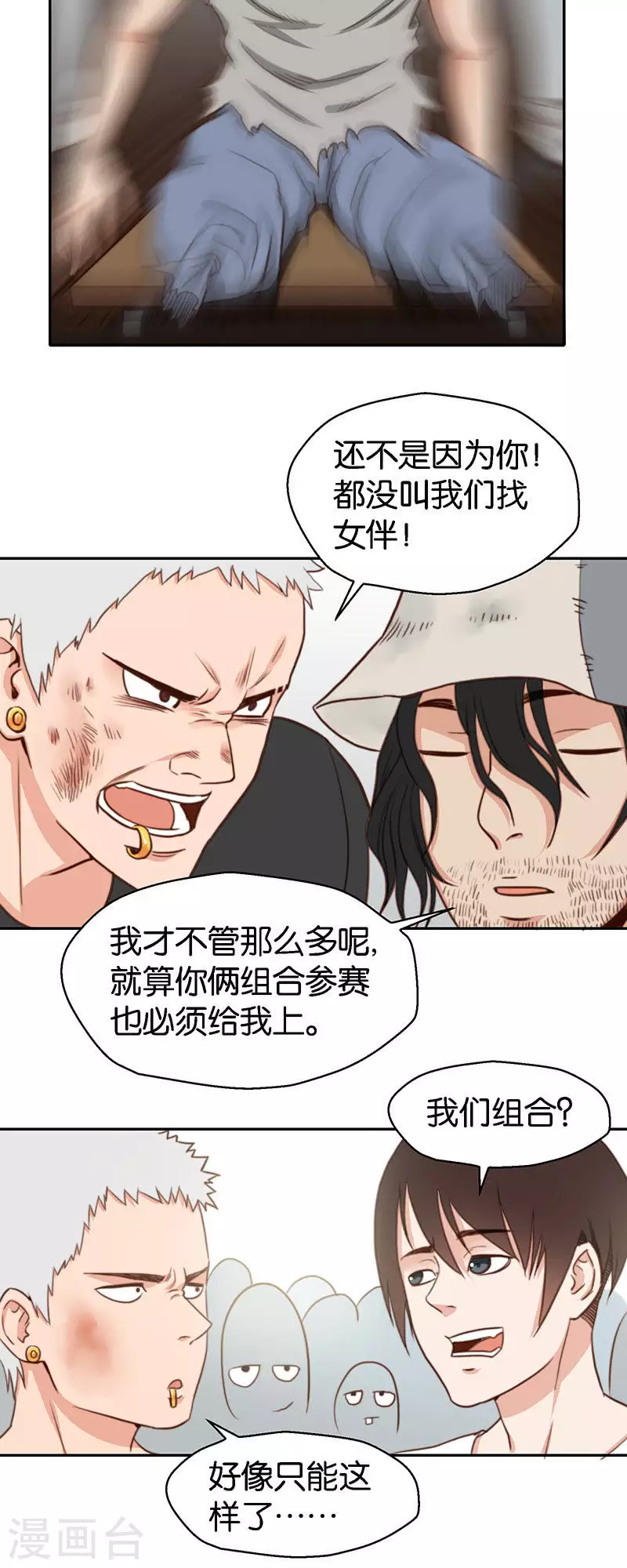第116话 符合潮流才是王道 第6页