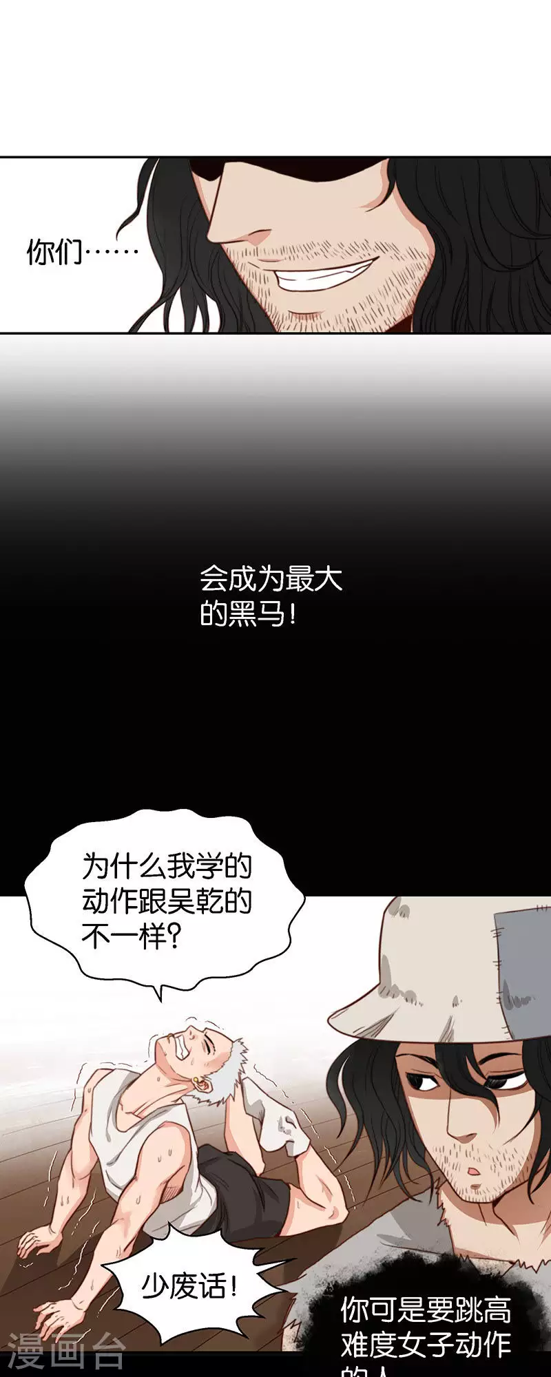 第116话 符合潮流才是王道 第7页
