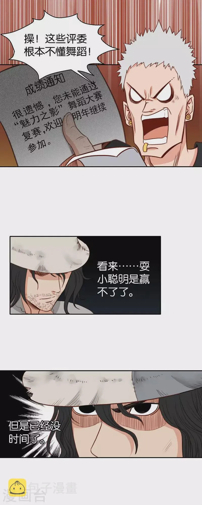 第117话 人生就是大起大落 第4页